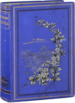 Надсон С.Я. Стихотворения С.Я. Надсона. С портретом, факсимиле и биографическим очерком. 11-е изд. СПб.: Тип. И.Н. Скороходова, 1892.